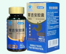 紫光康源胃吉安胶囊价格对比