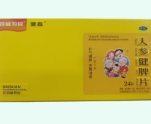 人参健脾片(百善为民)价格对比 24片