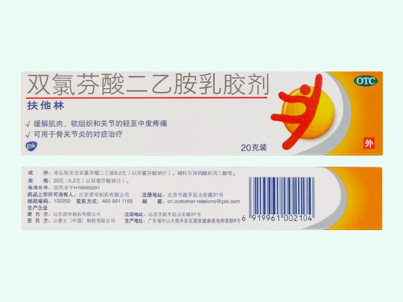 双氯芬酸二乙胺乳胶剂