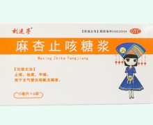 刻速亭麻杏止咳糖浆价格对比 15ml*6袋