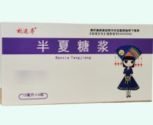 刻速亭半夏糖浆价格对比 15ml*6袋