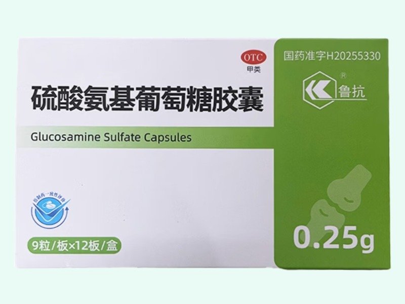 硫酸氨基葡萄糖胶囊