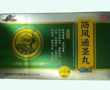 朝曦防风通圣丸价格对比 13袋
