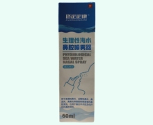 生理性海水鼻腔喷雾器(成人喷头)价格对比 修定定康