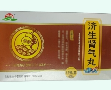 朝曦济生肾气丸价格对比