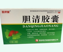 圣济堂胆清胶囊价格对比 36粒 OTC版