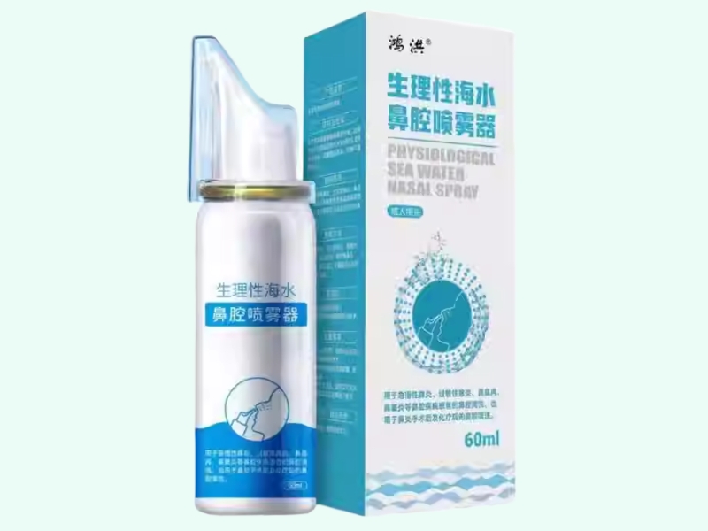生理性海水鼻腔喷雾器
