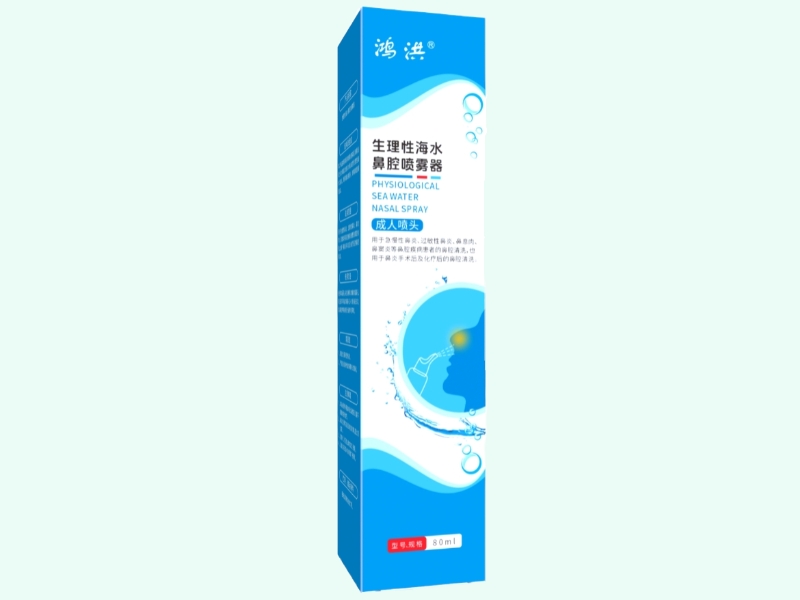 生理性海水鼻腔喷雾器