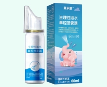 益承康生理性海水鼻腔喷雾器价格对比 60ml
