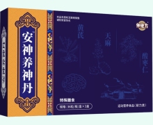 仲佬方安神养神丹是真的吗？有什么效果？