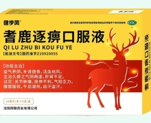 健步风耆鹿逐痹口服液价格对比