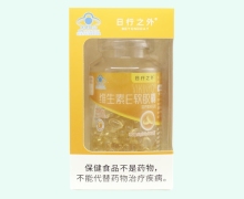 日行之外VIKINYO维生素E软胶囊价格对比