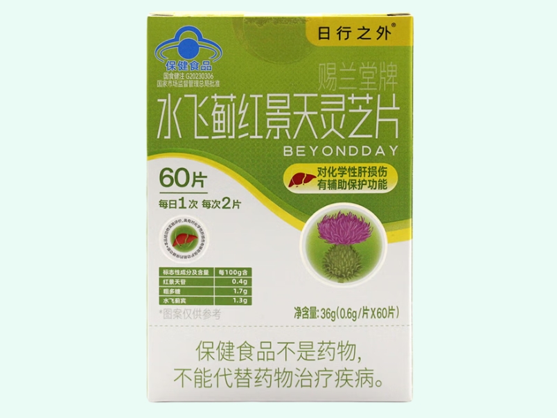 赐兰堂牌水飞蓟红景天灵芝片