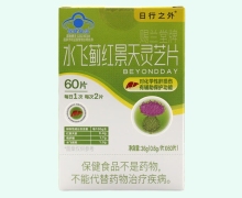 日行之外赐兰堂牌水飞蓟红景天灵芝片价格对比