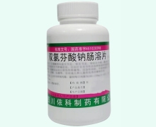 双氯芬酸钠肠溶片价格对比 1000片 四川依科制药