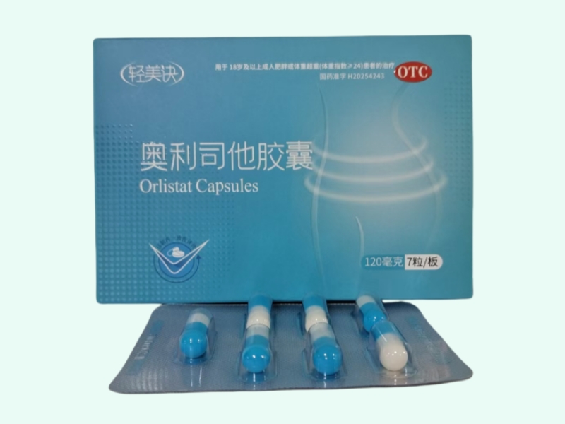 奥利司他胶囊