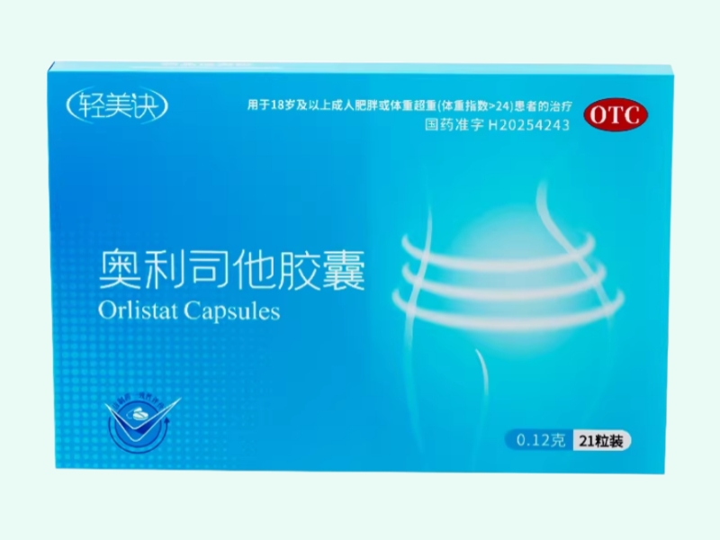 奥利司他胶囊