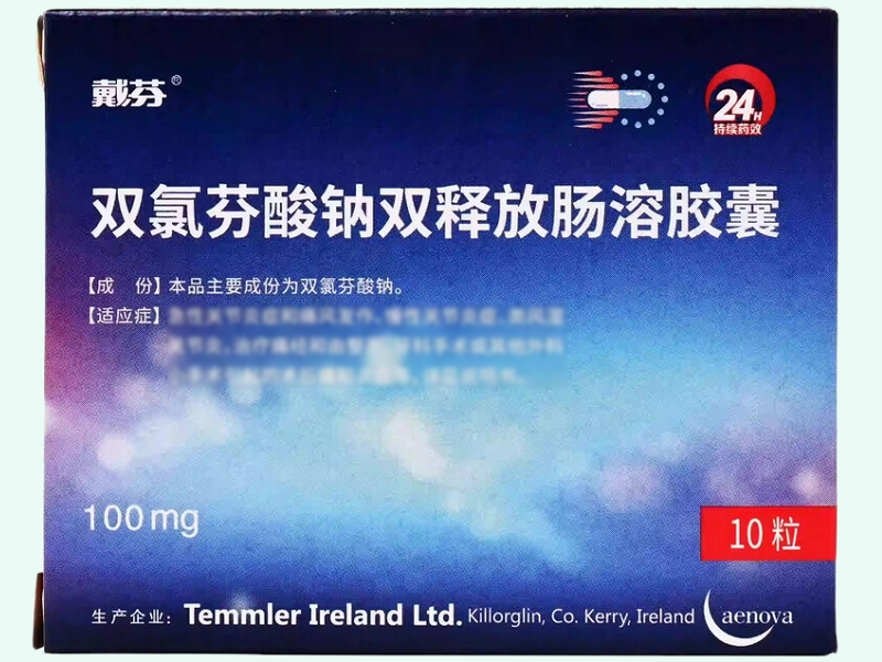 双氯芬酸钠双释放肠溶胶囊