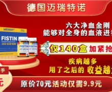 生命之河卖的德国迈瑞特诺是真的吗？MEONOV FISTIN