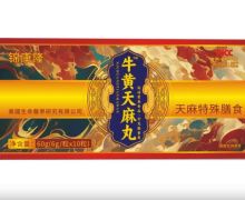 锦康隆牛黄天麻丸是真的吗？天麻特殊膳食