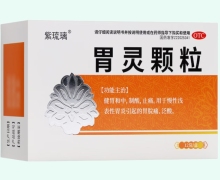 胃灵颗粒价格对比12袋 紫琉璃