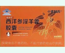 起扬草西洋参淫羊藿胶囊价格对比 小梁制药