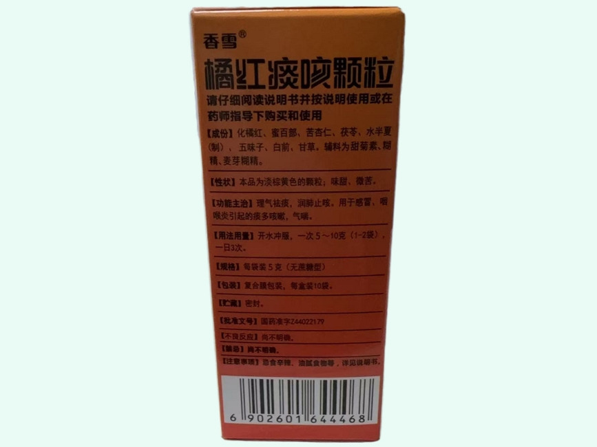 香雪橘红痰咳颗粒