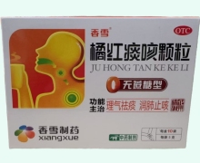 香雪橘红痰咳颗粒价格对比 10袋 无蔗糖型