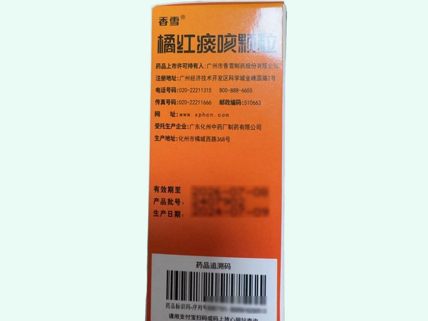 香雪橘红痰咳颗粒