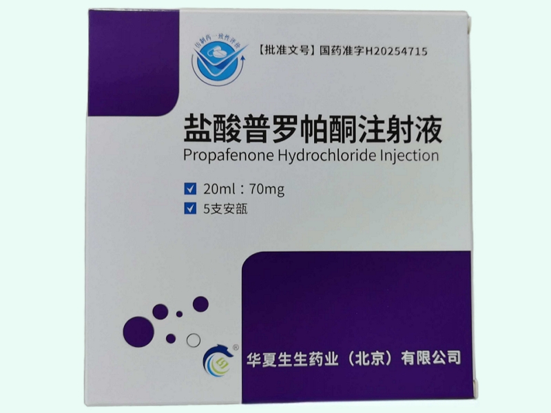 盐酸普罗帕酮注射液