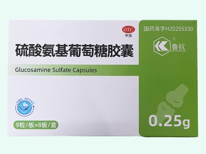 硫酸氨基葡萄糖胶囊