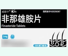 威郎中非那雄胺片价格对比 1mg*20片 鲁抗