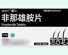 威郎中非那雄胺片价格对比 1mg*14片