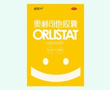 奥利司他胶囊价格对比 威郎中 52粒