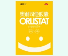 奥利司他胶囊价格对比 33粒 威郎中