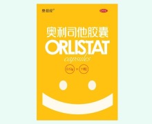 奥利司他胶囊价格对比 11粒 奥伯伦