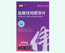 伟医盐酸伐地那非片价格对比 4片