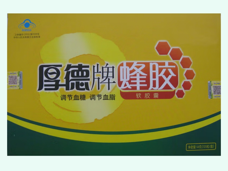 厚德牌蜂胶软胶囊