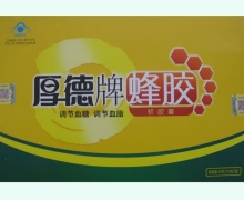 厚德牌蜂胶软胶囊价格对比 120粒