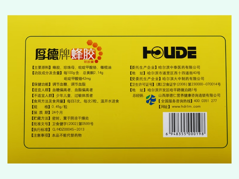 厚德牌蜂胶软胶囊