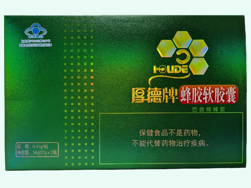 厚德牌蜂胶软胶囊