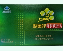 厚德牌蜂胶软胶囊价格对比 60粒*2瓶 巴西绿蜂胶