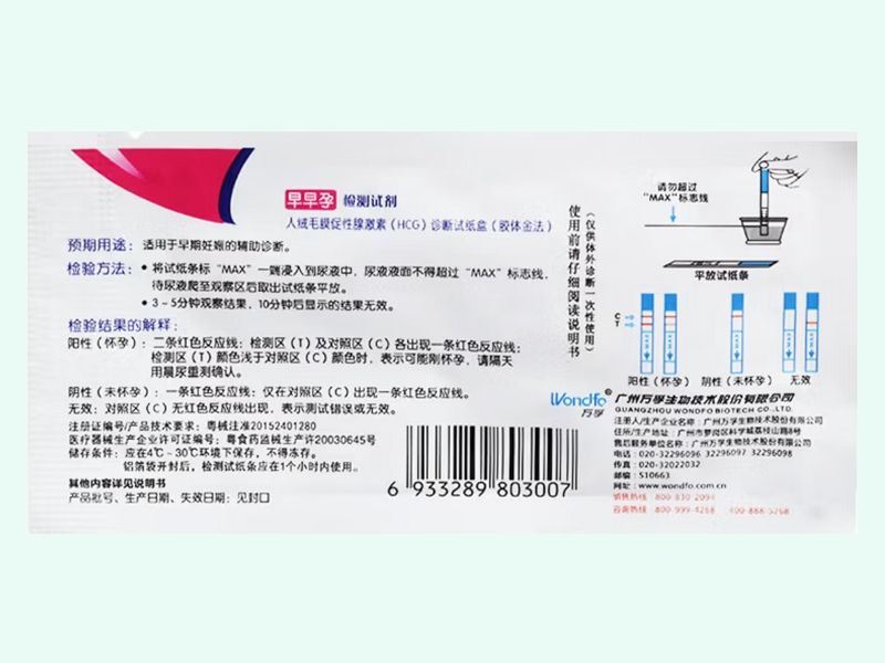 秀儿早早孕检测试剂