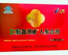 仁航鑫潮康人参合剂价格对比 5瓶