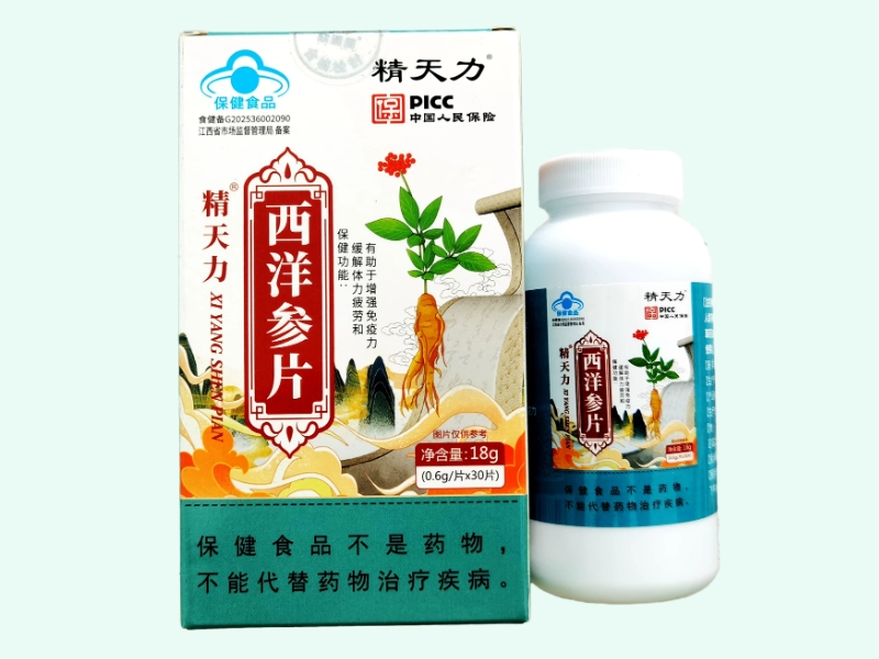 精天力®西洋参片