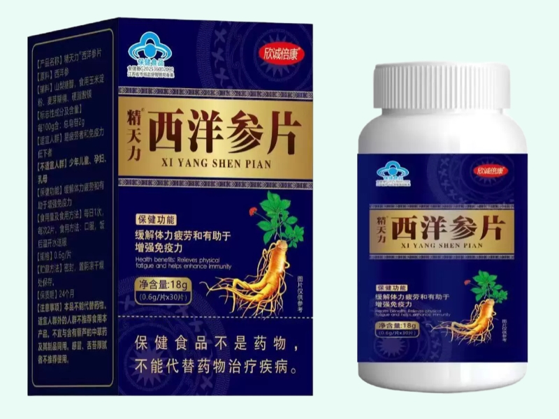 精天力®西洋参片