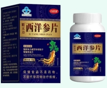欣诚倍康精天力西洋参片价格对比