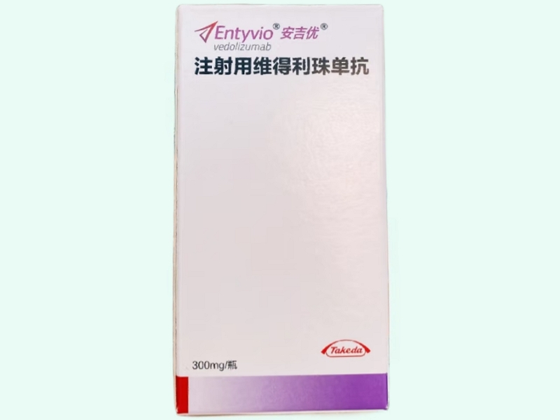 注射用维得利珠单抗