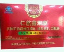 仁航鑫潮康多种矿物质维生素B1维生素B2口服液价格 保医堂