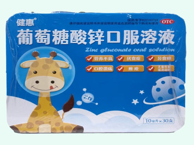 葡萄糖酸锌口服溶液